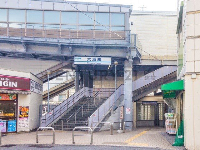駅(1120m)-京急逗子線「六浦」駅